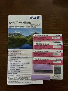 ANAの株主優待券4枚 2025年5月31日まで 