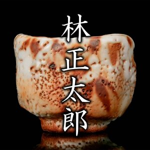 [ sake cup and bottle . 10 selection ][. regular Taro ]. Shino large sake cup also box .{ genuine article guarantee }MG.
