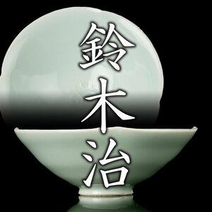 [ посуда для сакэ . 10 выбор ][ Suzuki .]. синий рука чашечка для сакэ вместе коробка { подлинный товар гарантия }MG.