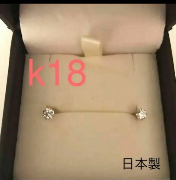 k18 ピアス 18金 ダイヤピアス k18刻印あり 日本製 クリアカラー