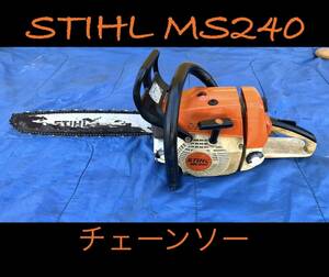 ★ 1円スタート売切り！ チェーンソー STIHL MS240 ガイドバー40cm ソーチェーン 中古 動作確認済 混合ガソリン チェーンソー ★