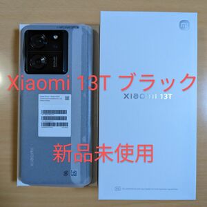 新品未使用　Xiaomi 13T　XIG04　ブラック　UQ版SIMフリー　SIMロック解除済み