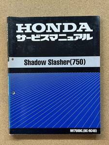 即決 シャドウスラッシャー 750 サービスマニュアル 整備本 HONDA ホンダ M083103A