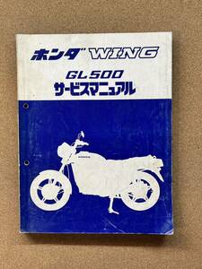 即決 ホンダ ウイング GL500 サービスマニュアル 整備本 HONDA WING M091608A