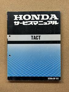 即決 TACT タクト サービスマニュアル 整備本 HONDA ホンダ M102808A