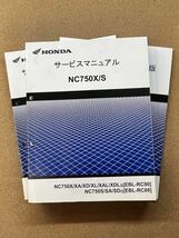 即決 NC750X NC750S サービスマニュアル 追補版セット 整備本 HONDA ホンダ M112508A_画像1