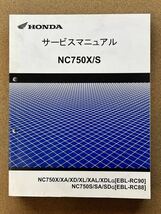 即決 NC750X NC750S サービスマニュアル 追補版セット 整備本 HONDA ホンダ M112508A_画像2