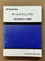 即決 NC700X ABS サービスマニュアル 整備本 HONDA ホンダ M112506A_画像1