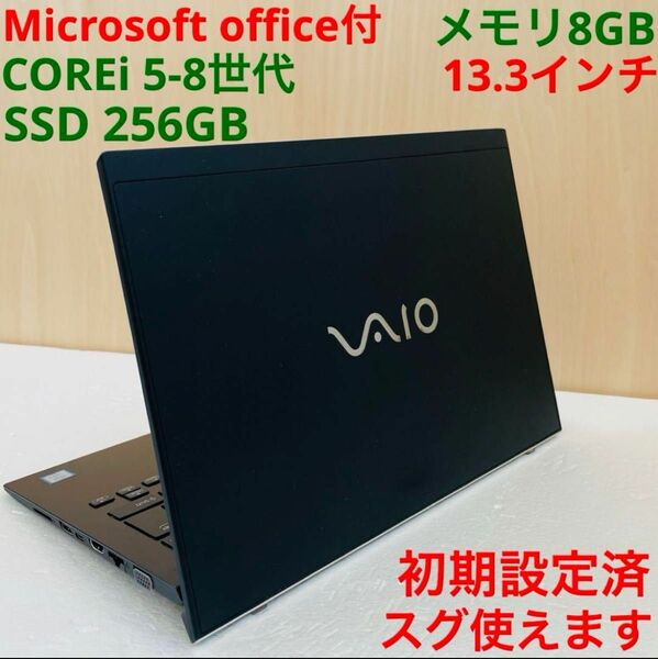 ★ office付★ VAIO LTE搭載 Windows11 パソコン ノート PC オフィス カメラ