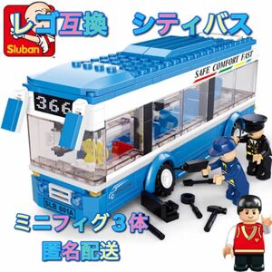 レゴ互換　シティバス　ミニフィグ３体　匿名配送　Lego レゴシティ