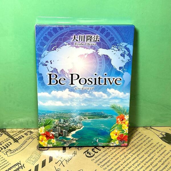【ほぼ新品】Be Positive DVD 大川隆法 幸福の科学