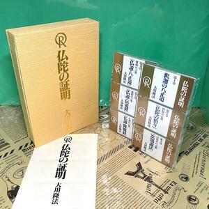 【美品】仏陀の証明 正心法語 カセットテープ 幸福の科学 大川隆法（全6巻）