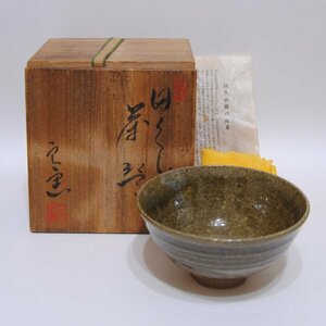 茶道具　鳥取藩御用窯　因久山焼　九代　芦澤良憲　抹茶 茶碗　共箱　共布　栞付き