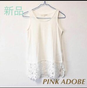 新品　pink adobe レース付きタンクトップ　白　ノースリーブ 