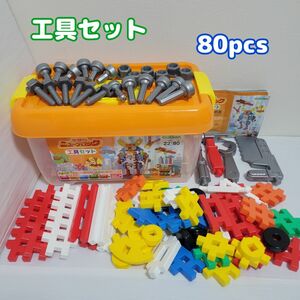 学研　ニューブロック　☆工具セット　80pcs☆