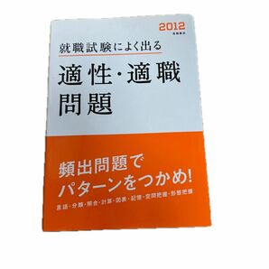 就職試験によく出る 適正・適職問題