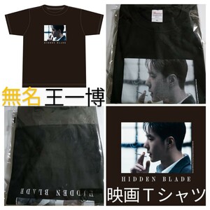 無名 ワン イーボー ワンイーボー ワン・イーボー 王一博 公式 映画グッズ プリントTシャツ 黒 半袖 レディース メンズ XL 入手困難 限定品