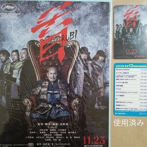 【使用済み】ムビチケ一般発送 送料込み 北野武監督 KUBI 首 映画 チラシ 北野武 西島秀俊 加瀬亮 中村獅童 遠藤憲一 浅野忠信 大竹まこと