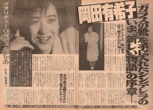 u700 岡田有希子 切り抜き 3P ガラスの靴を手に入れたシンデレラ 当時物 昭和 アイドル 雑誌 