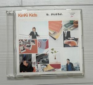 KinKi Kids ね、がんばるよ。(通常盤)