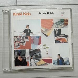 KinKi Kids ね、がんばるよ。(通常盤)