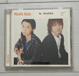 KinKi Kids ね、がんばるよ(初回限定盤)