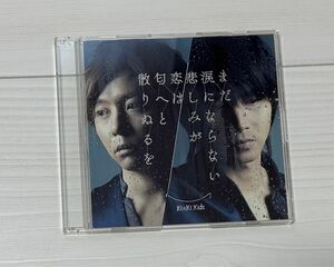 KinKi Kids まだ涙にならない悲しみが/恋は匂へと散りぬるを(通常盤)