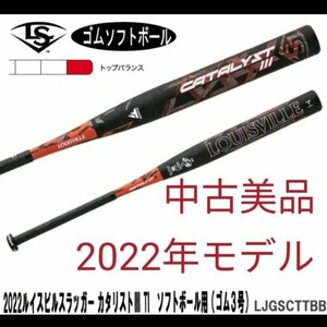 中古美品 2022年モデル カタリスト3 3号ゴムボール専用ソフトボールバット 最軽量 トップバランス　ソフトボール　バット