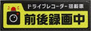 大 ドライブレコーダー シール ステッカー 録画中 反射（夜間 暗所 でもよく見える） あおり防止 (大)