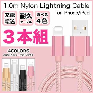 3本組■iPhone/iPad■Lightningケーブル■ライトニング■iPhone13系/12系/11系/X系/8系/7系/6系/5系/SE系 対応