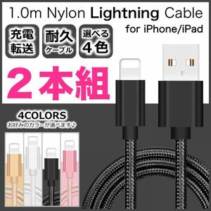 2本組■iPhone・iPad■Lightningケーブル■ライトニング■iPhone14系/13系/12系/11系/X系/8系/7系/6系/5系/SE系 対応