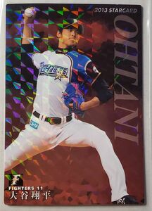 ★☆カルビー 2013 スターカード 大谷翔平（日ハム） #S-61 ルーキー Rookie☆★