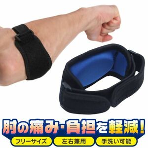  tennis elbow supporter wrist Golf elbow elbow band protector fixation .tore volleyball baseball left right combined use pain reduction training 