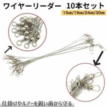 ワイヤーリーダー ワイヤー 10本セット サルカン ワインド ス引き釣り テンヤ ナップ付き 太刀魚 タチウオ サワラ サゴシ ルアー ジギング_画像1