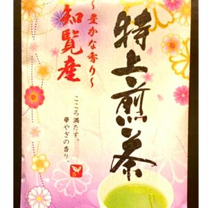 鹿児島県　【知覧産特上煎茶 】80g 知覧茶　お試し　プレゼント　クーポン利用