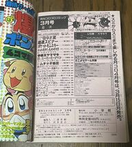 月刊 コロコロコミック 1999年 3月号 ナツメ カツラ ポケモンカード ミニ四駆 ドラえもん ビーダマン ハイパーヨーヨー 当時物_画像10