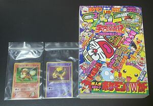 月刊 コロコロコミック 1999年 3月号 ナツメ カツラ ポケモンカード ミニ四駆 ドラえもん ビーダマン ハイパーヨーヨー 当時物