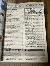 当時物 コミックボンボン 1998年 7月号 講談社 レトロ ガンダム 武者 SD ガンダム クロちゃん メダロット ゴエモン ビーストウォーズ_画像10