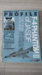 モデルアート　プロフィール　航空自衛隊F-4ファントムⅡ　臨時増刊 No.747　中古