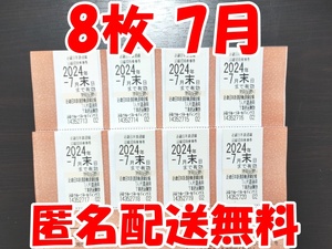 近畿日本鉄道線 沿線招待乗車券 8枚 近鉄 乗車券 株主優待券 