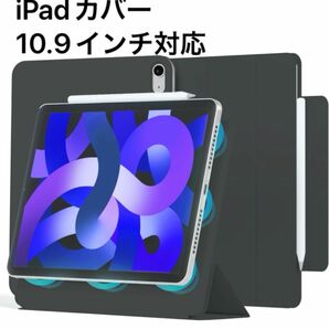 iPad カバー　10.9インチ 対応カバー　ブラック　マグネットカバー