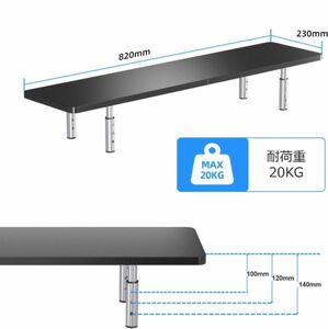 モニタースタンド　PCスタンド　卓上収納　耐荷重20キロ　高さ調整可能