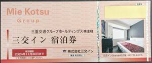 三交イン宿泊券２枚＋おまけタクシー利用券４枚付き　（送料込み）