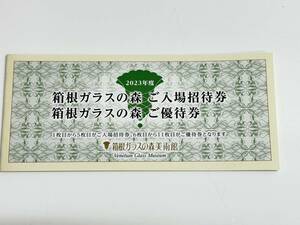 【大黒屋】 箱根ガラスの森美術館 1綴り（ご入場招待券×5枚　ご優待券1000円×6枚） 株式会社うかい 株主優待券 2025年2月末まで 