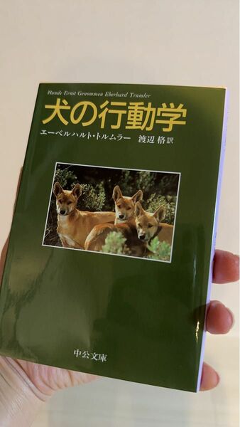 犬の行動学