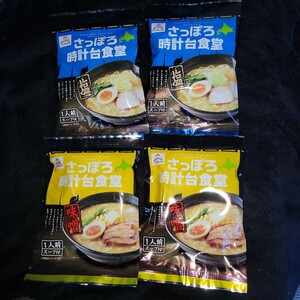 8●さっぽろ時計台食堂 ラーメンセット● 塩&味噌