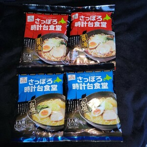 9●さっぽろ時計台食堂 ラーメンセット● 醤油&塩