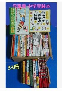 児童書 まとめ売り　中学受験　中学受験対策