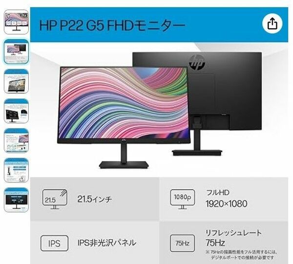 新品 未開封 ｈｐＰ22Ｇ5 21.5インチ フルＨＤ ＩＰＳパネル モニター ディスプレイ デスクトップＰＣ