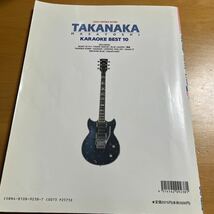 高中正義　LEAD GUITAR SCOREカラオケベスト10 CD付き_画像4